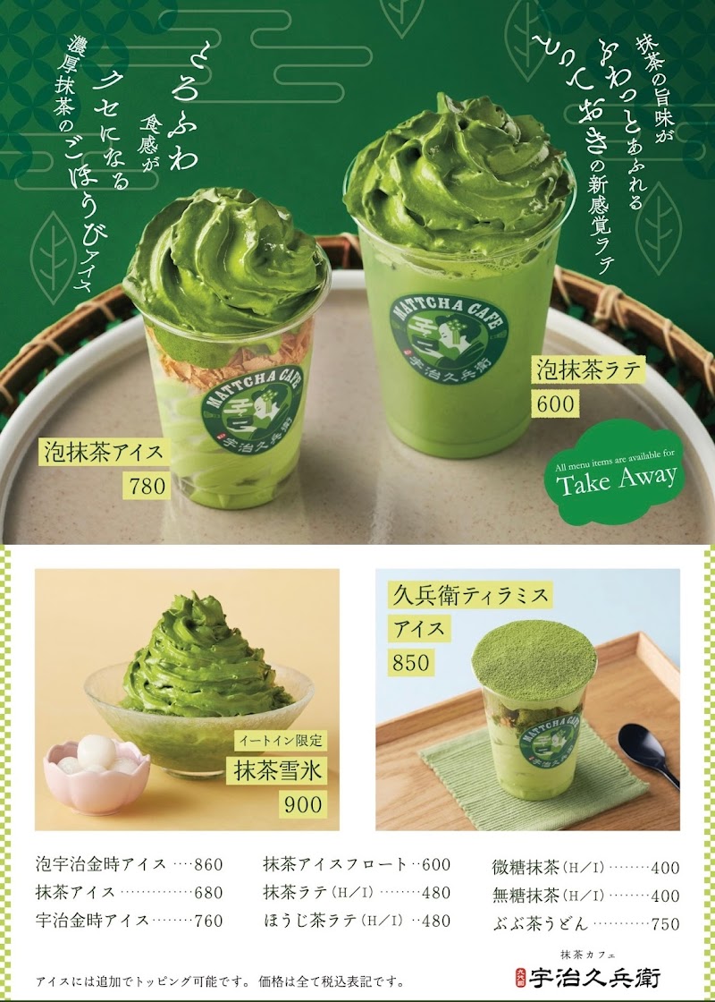 抹茶カフェ 九代目宇治久兵衛 京都河原町店