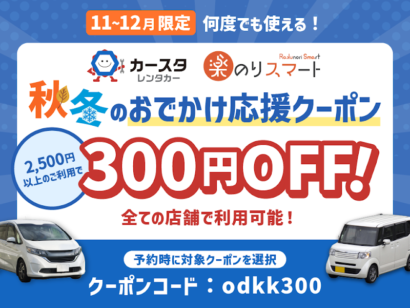 カースタレンタカー 六甲店