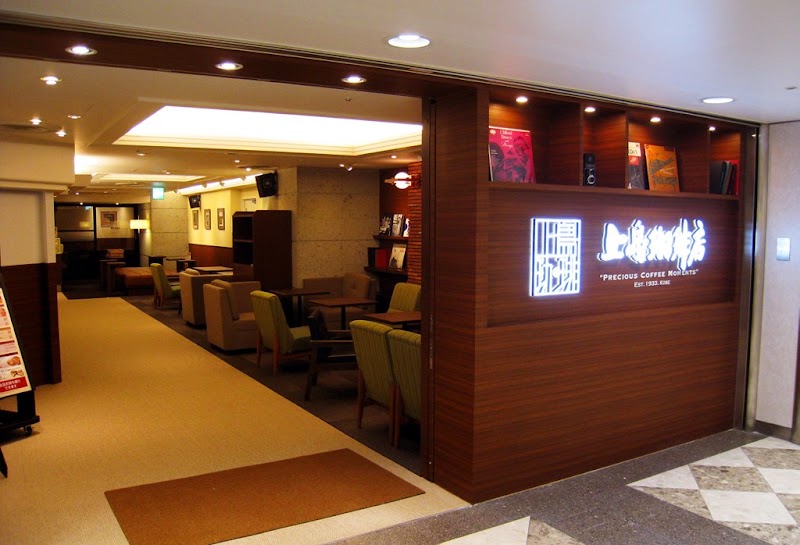 上島珈琲店 阪急三番街店