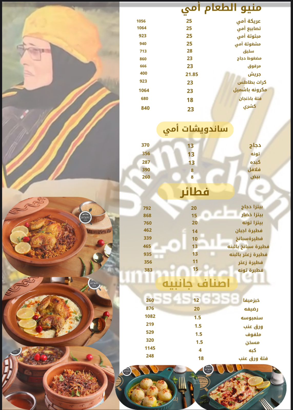 مطبخ أمي - صورة 2