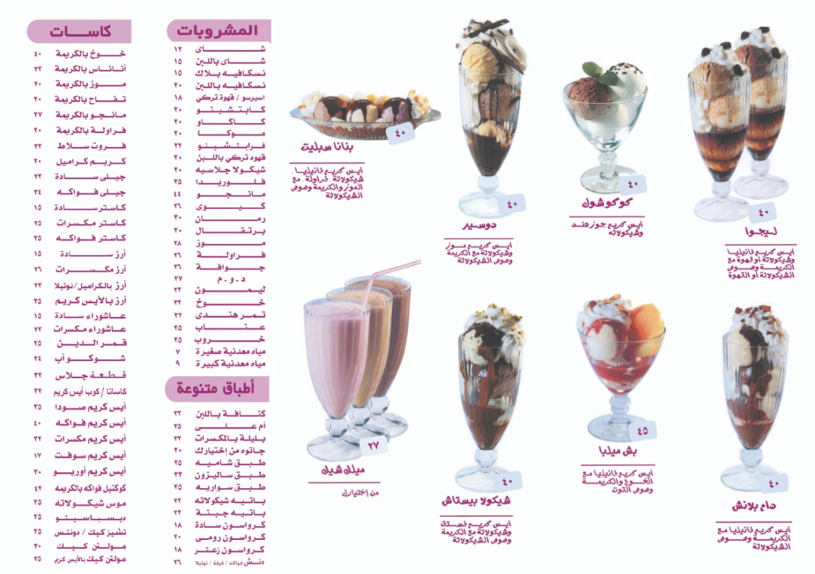 حلويات مصر - صورة 2