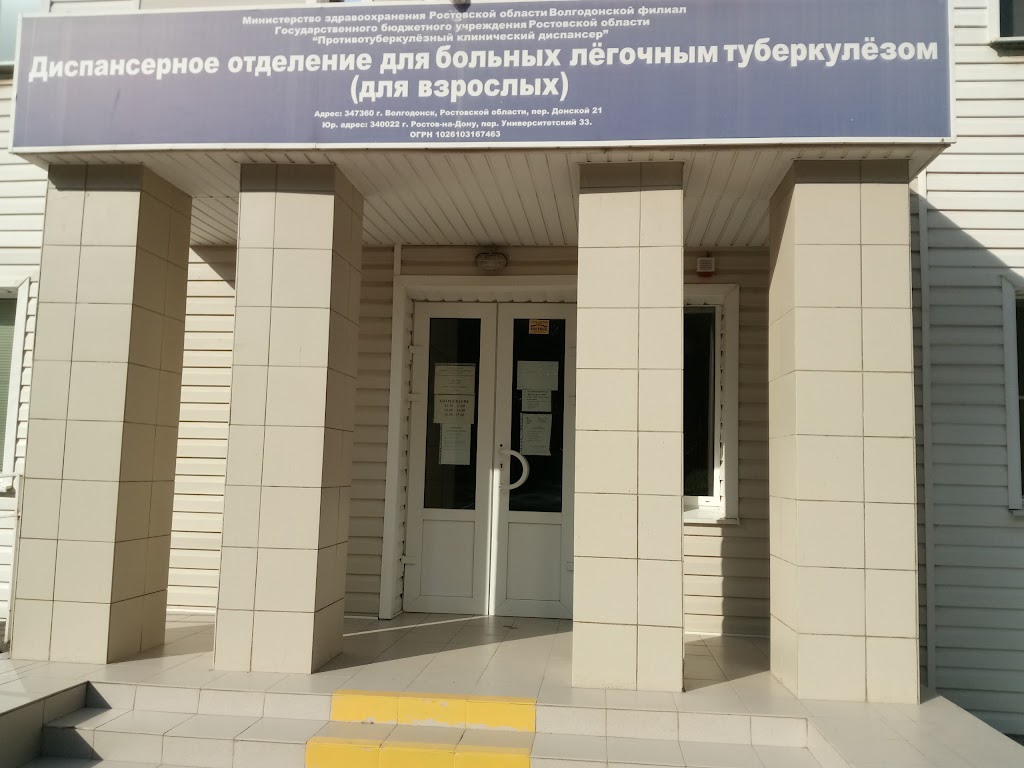 Диспансер бузулук