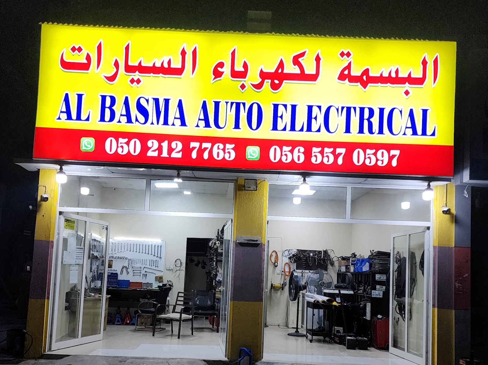 البسمة لكهرباء السيارات Al BASMA AUTO ELECTRICAL - صورة 2