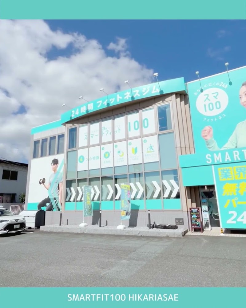 スマートフィット100 光浅江店