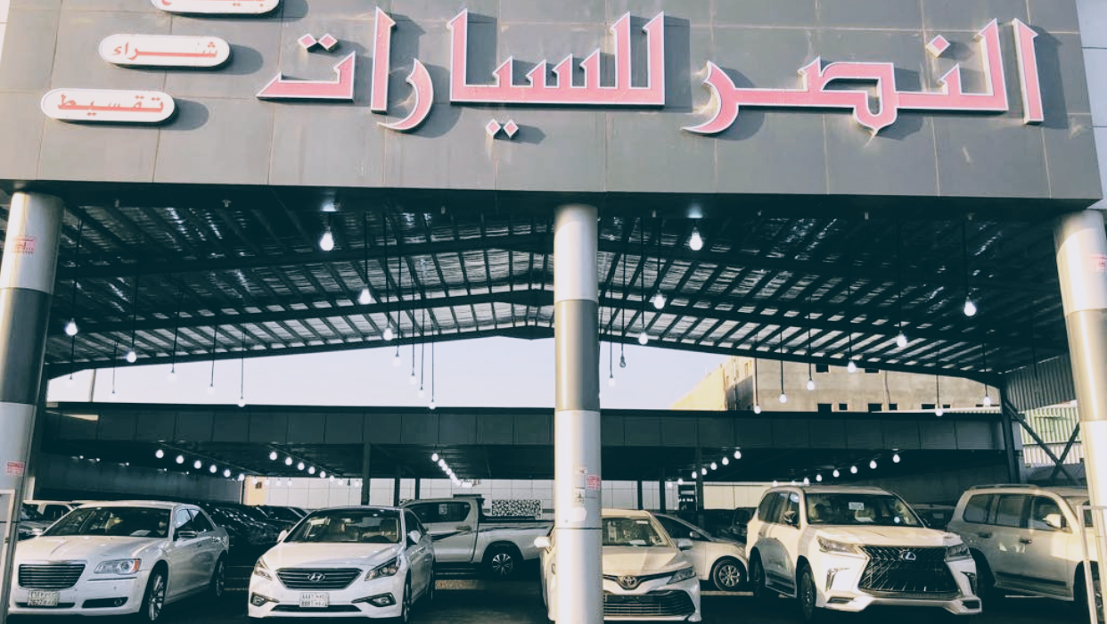 شركة النصر للسيارات - صورة 4