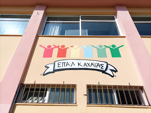 Επαγγελματικό Λύκειο Κάτω Αχαΐας - Δύμη