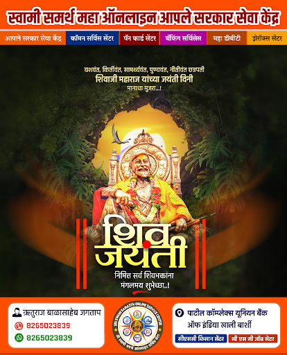 🚩 शिवजयंती निमित्त सर्व शिवभक्तांना भगव्या शुभेच्छा! 🚩 post image