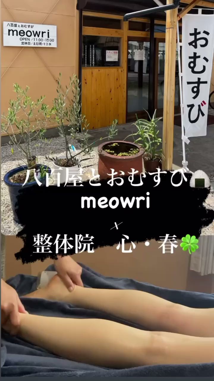 整体院 心・春