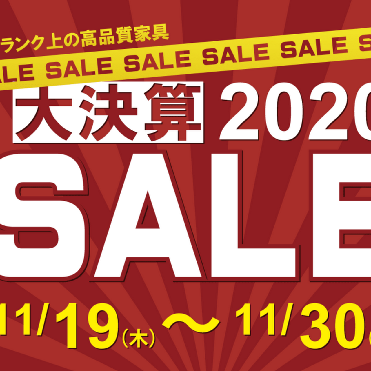 The N S 仲村の家具 福井県丸岡城すぐ近くの家具店