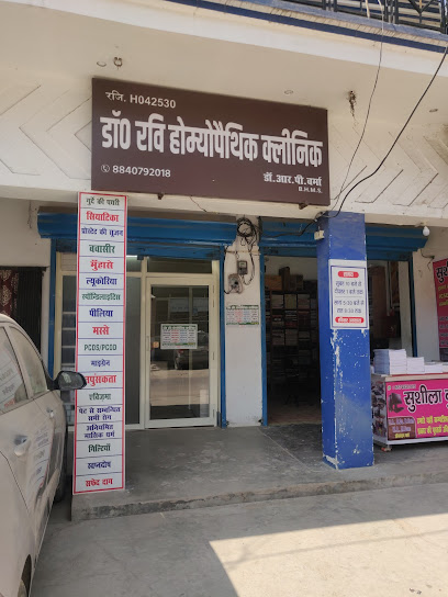 Dr. Ravi Homoeopathic Clinic