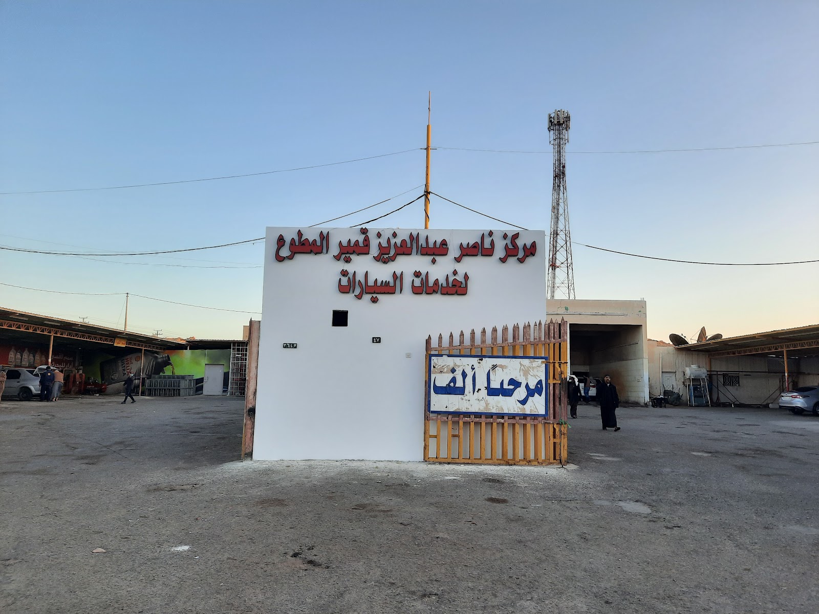 مركز المطوع لخدمات السيارات - صورة 2