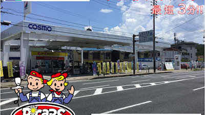 ピッカーズコスモロマン三室戸SS店