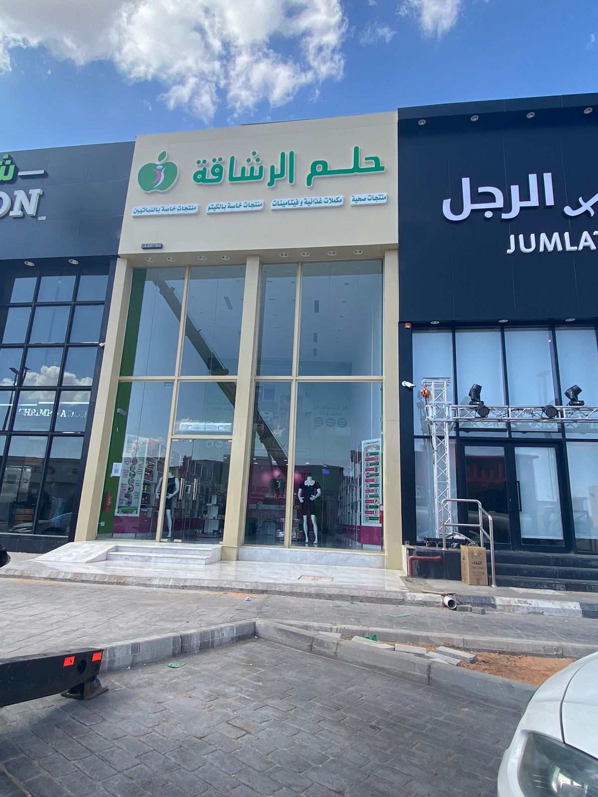 Dream Fitness Center - مركز حلم الرشاقة حائل