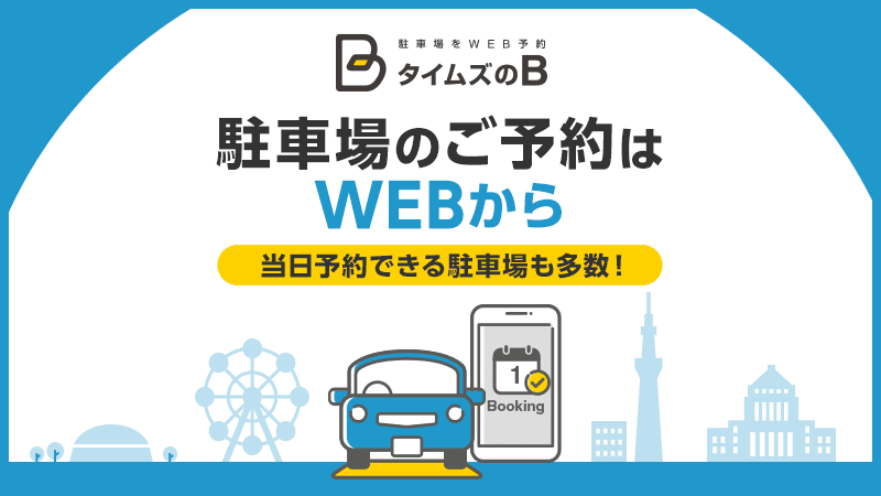 タイムズのB フタタ伊万里店駐車場