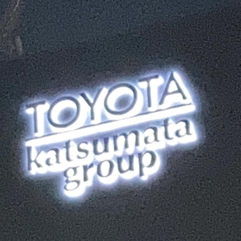 勝又自動車株式会社