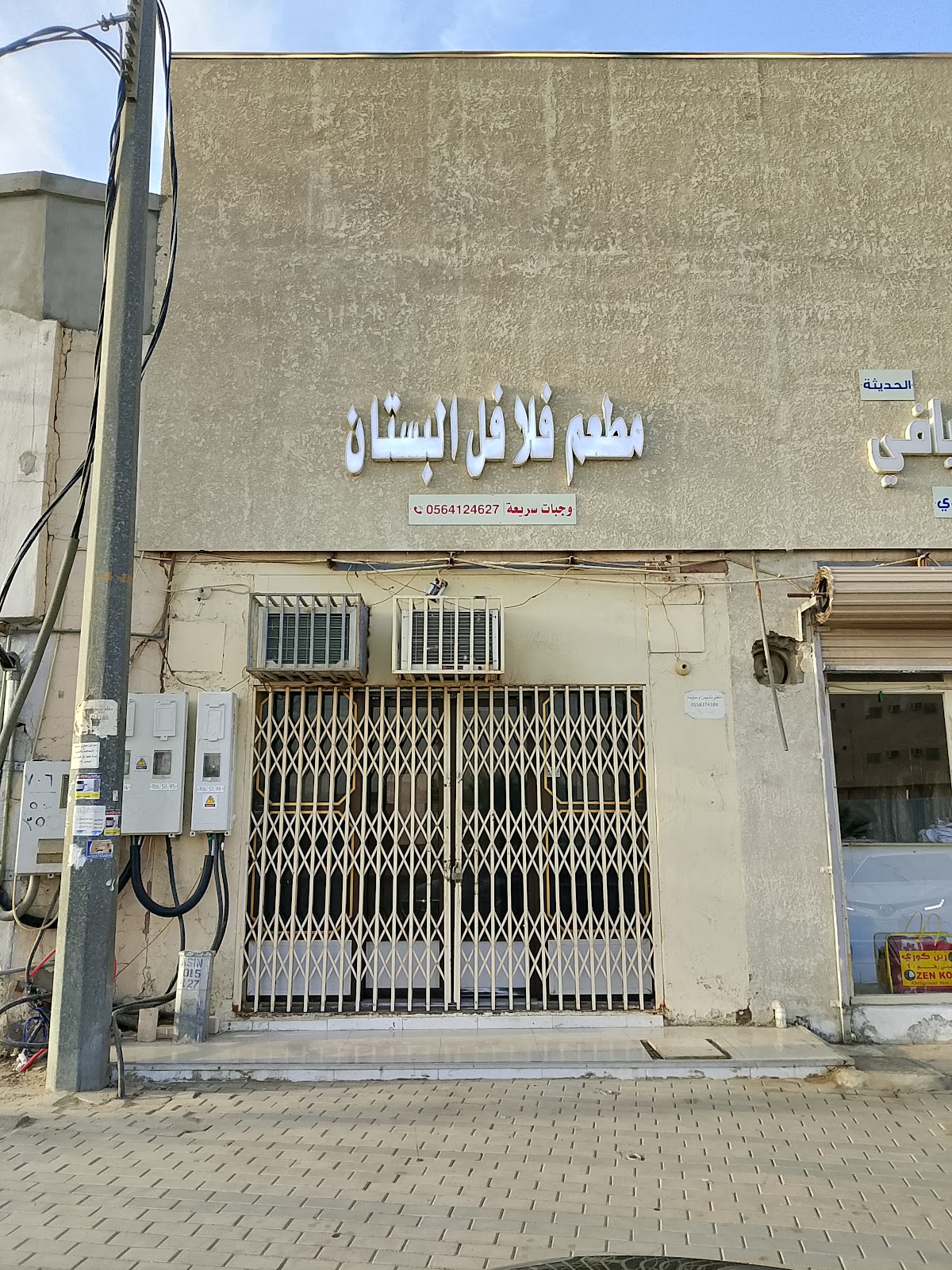 بوفية وادي النيل - صورة 2