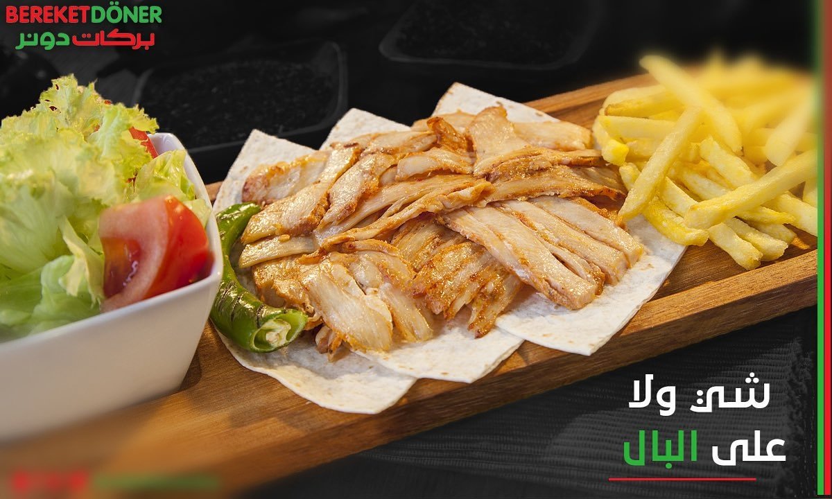 بركات دونر للشاورما التركية المختصة - Bereket Döner - صورة 3