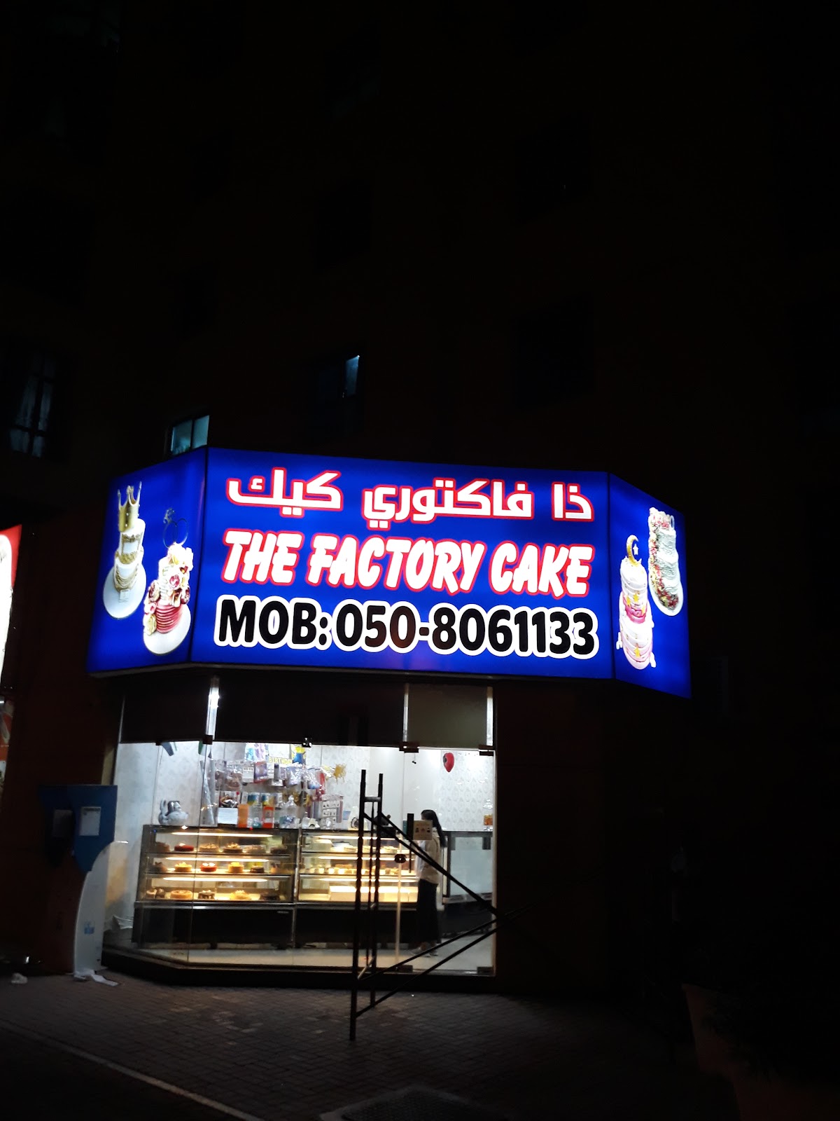 حلويات لارين - صورة 4