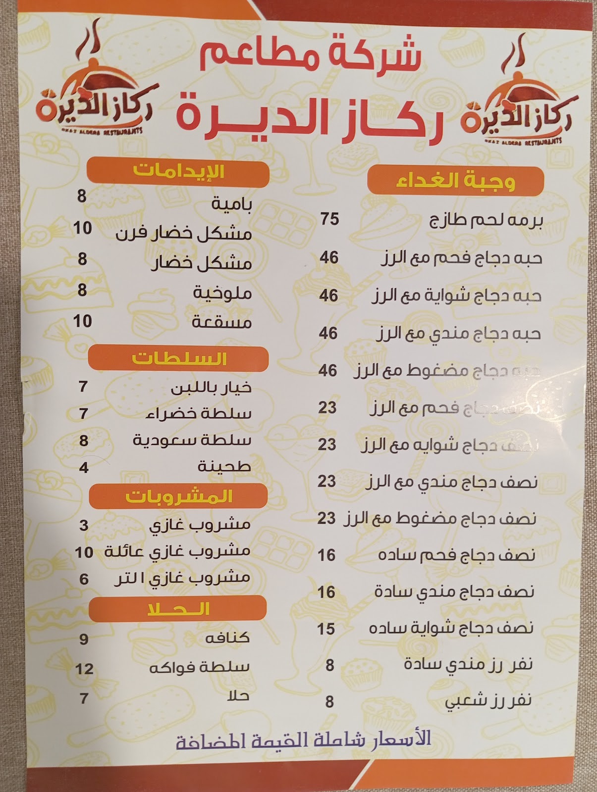Restrants مطعم ركاز الديرة - صورة 2