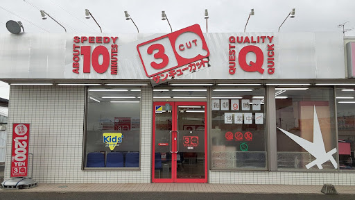 サンキューカット中田店