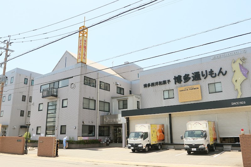 株式会社 明月堂 本社売店