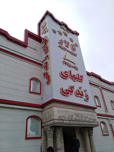 Photos of Golhaye Zendegi Wedding Hall