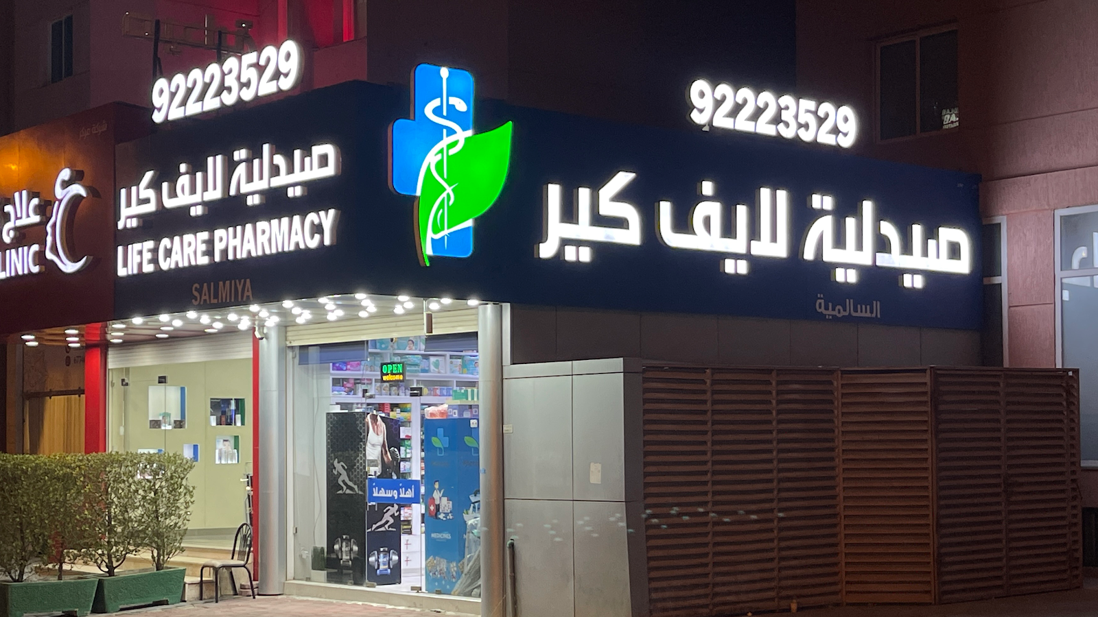 Yaico Pharmacy صيدلية جمعية حطين التعاونية - صورة 2