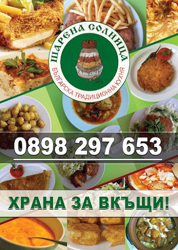 Opinii despre Шарена Солница în Перник - Ресторант