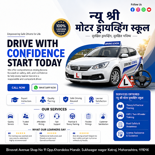 न्यू श्री मोटर ड्रायव्हिंग स्कूल post image