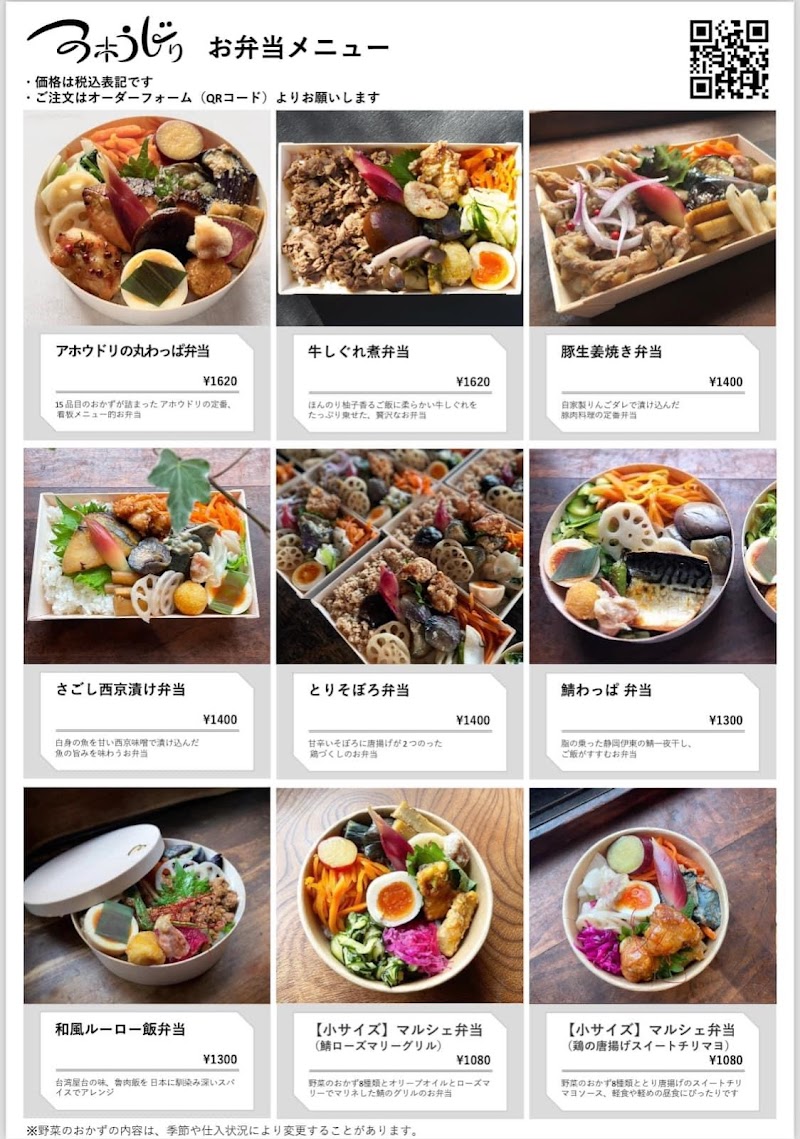 アホウドリ/bento catering Ahodori