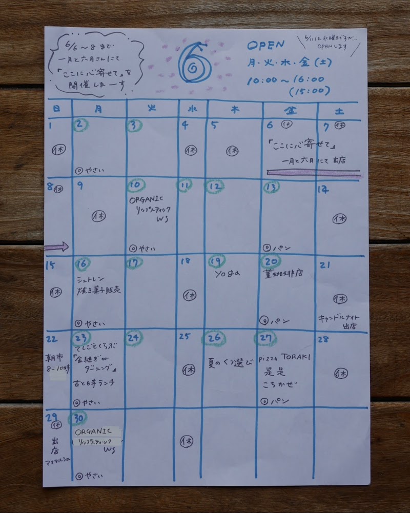 こととき (古と時)