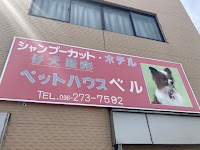 ペットハウス・ベル