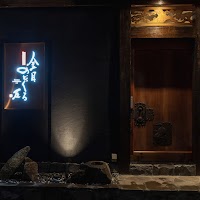 海鮮炉端焼き 金目のどぐろ屋