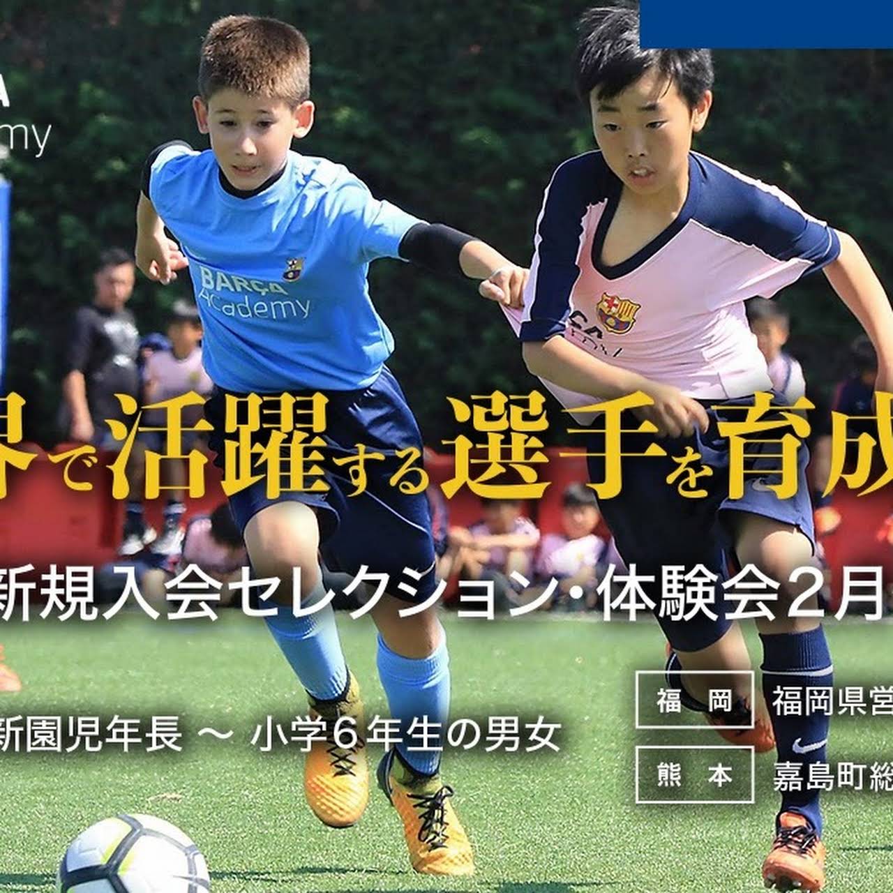 バルサアカデミー福岡校 福岡県春日市のサッカー クラブ