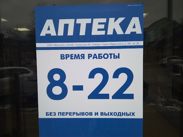 Аптека 23 в краснодаре