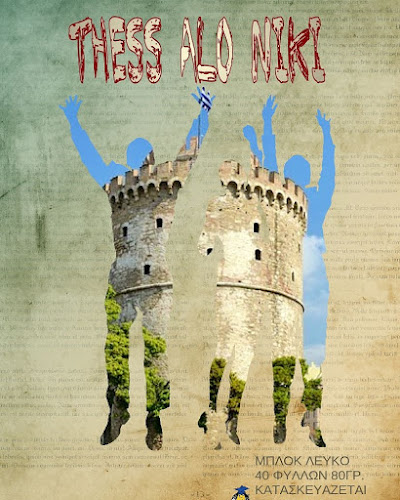 Στίλπωνος Κυριακίδη 9, Θεσσαλονίκη 546 36