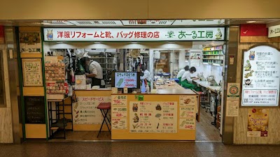 あーる工房栄店