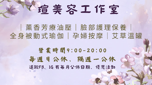 瑄美容工作室評價、營業時間、服務項目、價格 - 專業孕婦按摩與無痛清粉刺