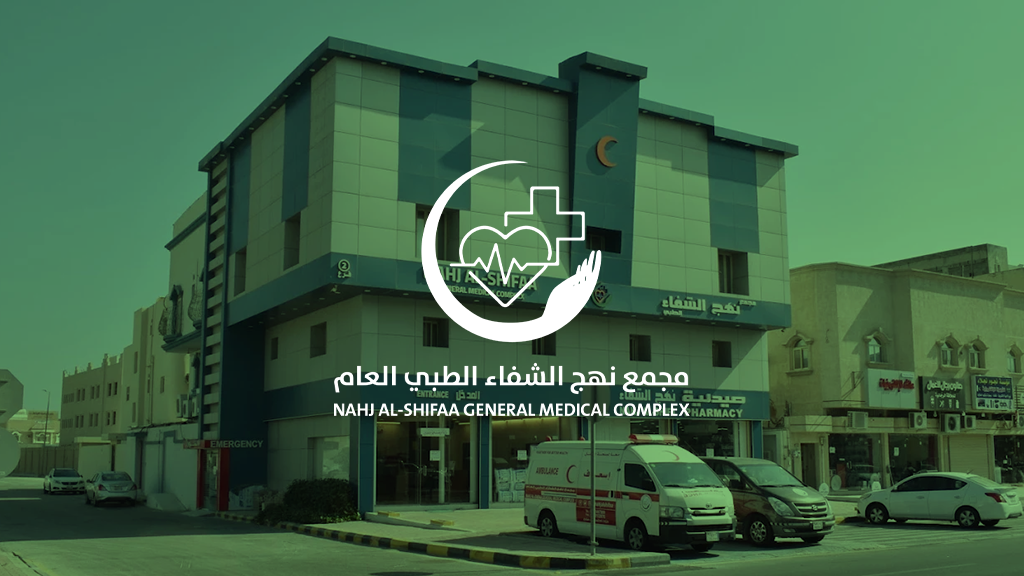 الرعاية الحديثة الطبي - صورة 3