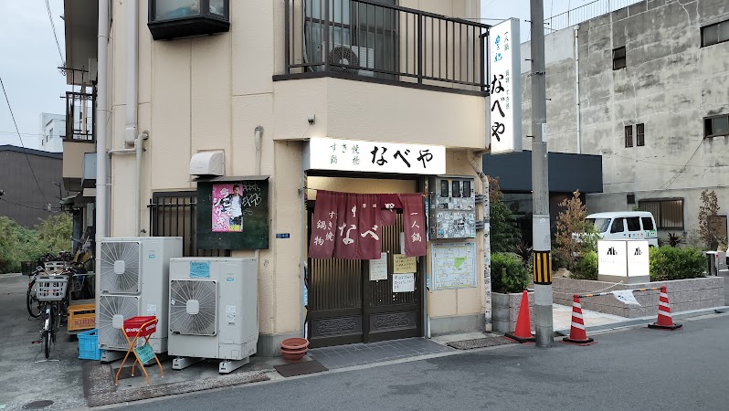 すき焼･鍋物 なべや interior