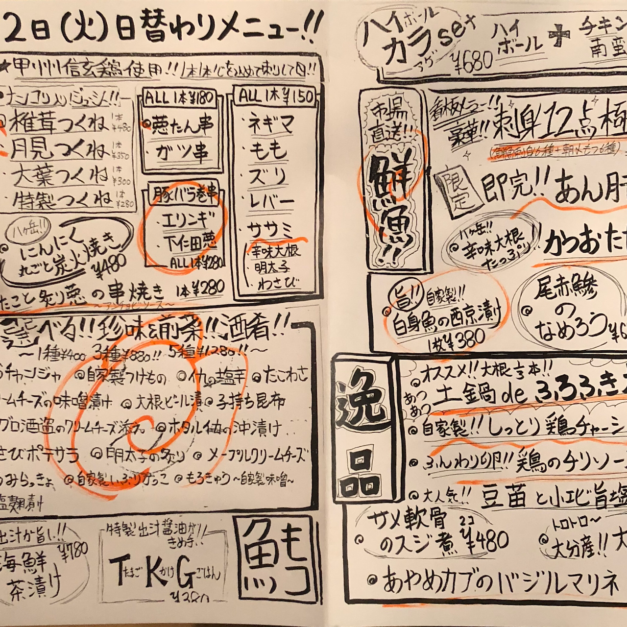 魚もつ 武蔵小杉 居酒屋