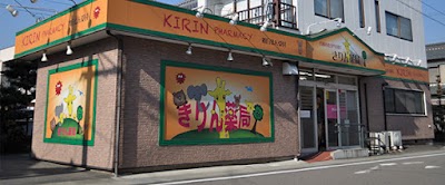 きりん薬局