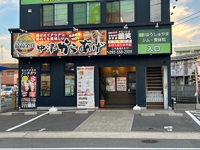 からあげ専門店 鶏笑 井尻駅前店