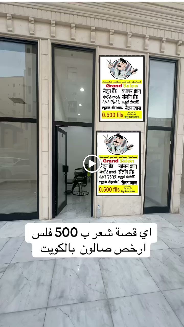 Salon Grand Hawalli For men-صالون جراند حولي للرجال - صورة 3