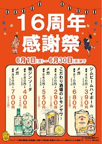 焼肉ざおう -坐旺- 近江店