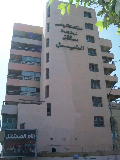 Photos of Nile Hospital For Health Insurance