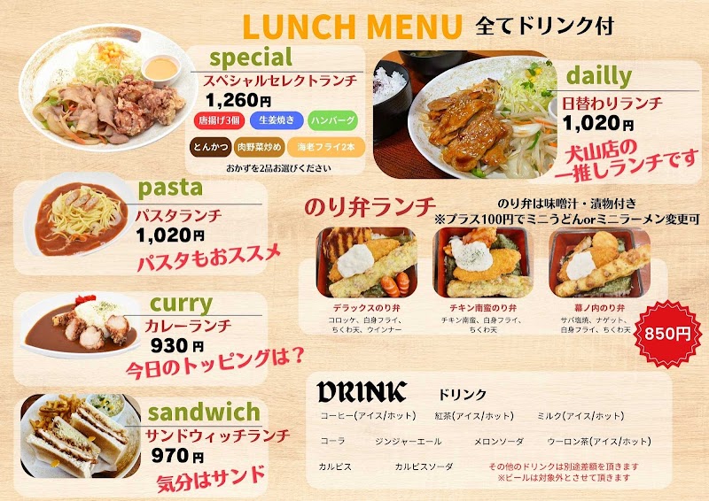 まんが喫茶 山ん馬 犬山店