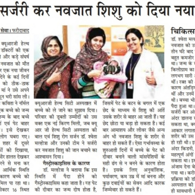 Shweta K Sharma- Best Pediatric and Neonatal Surgeon in Delhi NCR