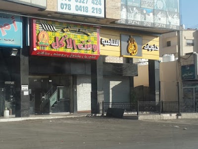 Photos of مطاعم ومشاوي وقت الأكل