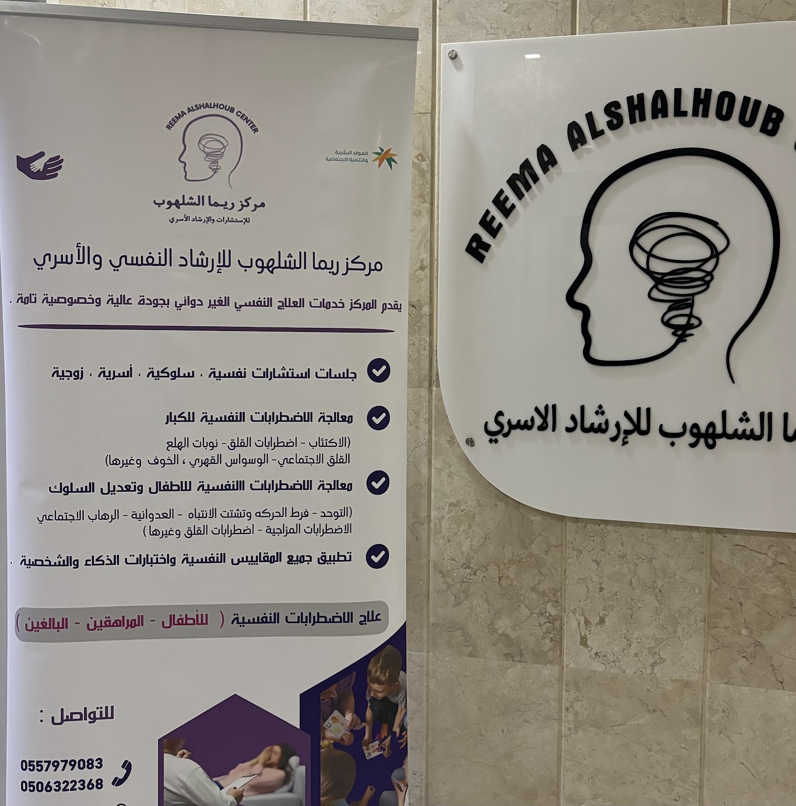 مركز مدارك للعلاج النفسي - صورة 3